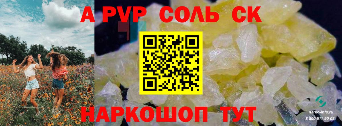 где продают наркотики  Alpha PVP СК  Вход с VPN  A PVP Crystall  Железноводск  A-PVP мука 