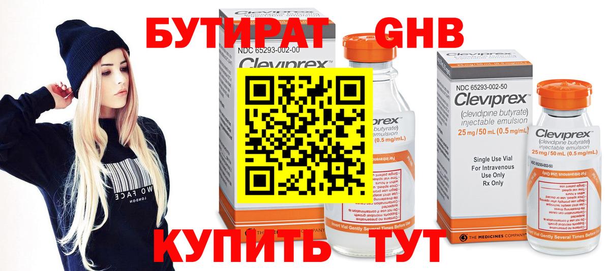 Бутират жидкий экстази  Бутират  Железноводск  Вход с VPN 