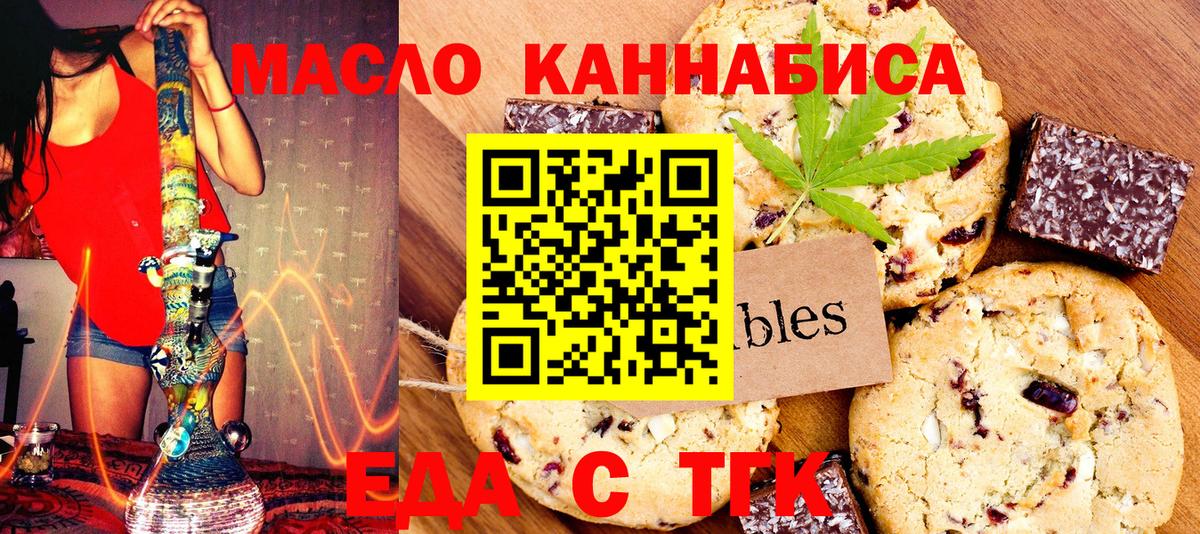 Еда ТГК конопля  Вход с VPN  Железноводск 