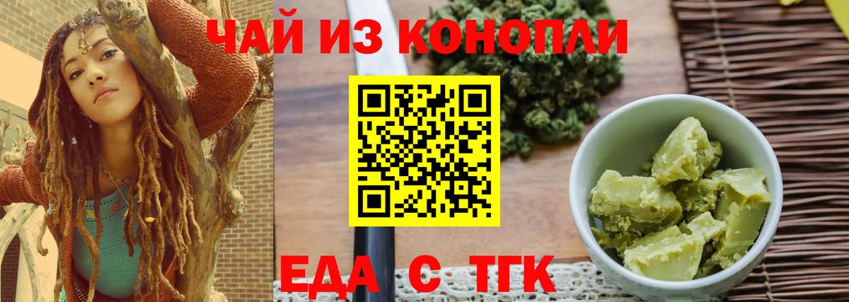 Еда ТГК марихуана Железноводск