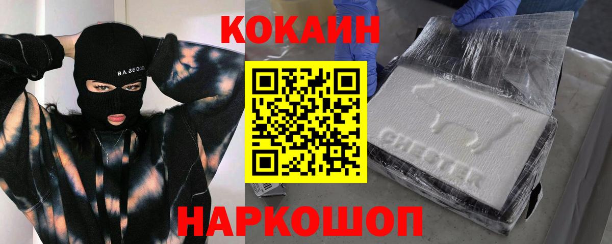 Cocaine Колумбийский Железноводск