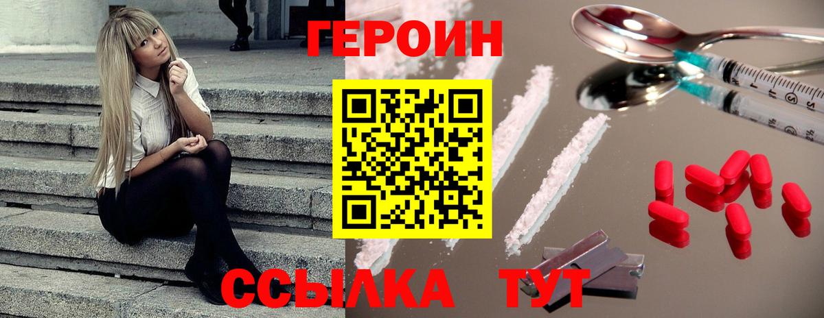 ГЕРОИН хмурый Железноводск