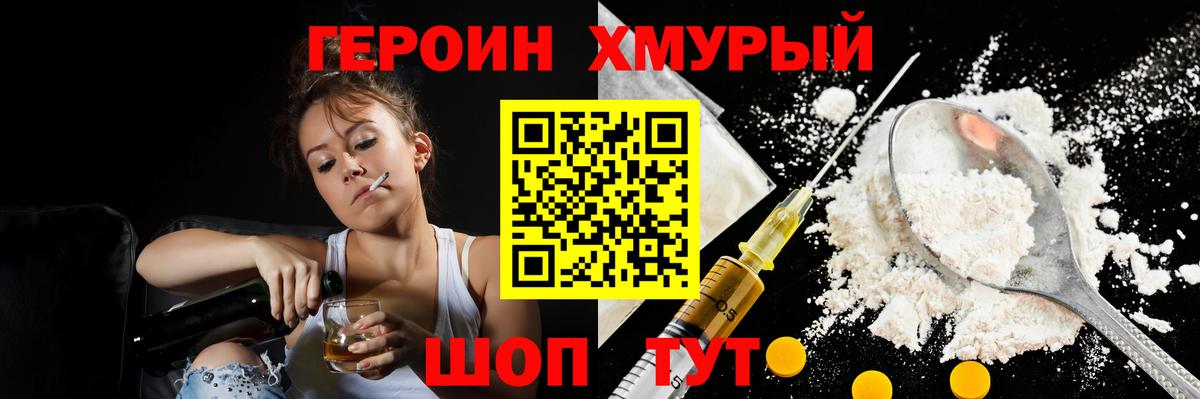 Железноводск  ГЕРОИН  Вход с VPN  Героин афганец 