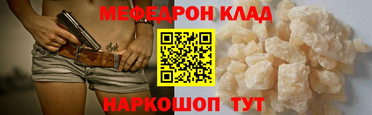 Меф Железноводск