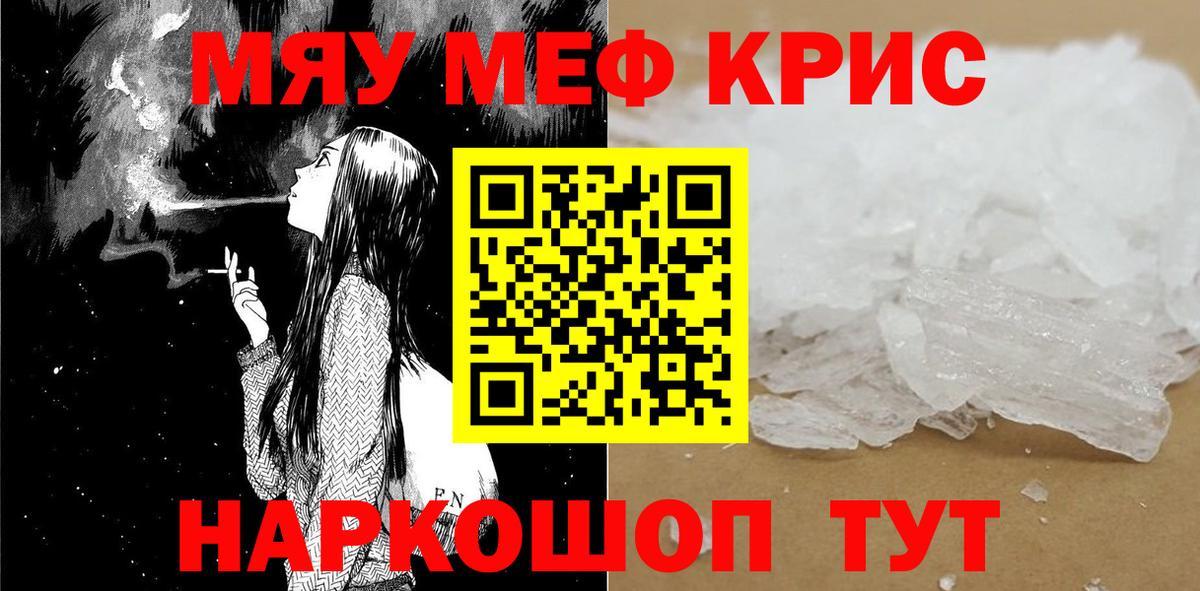 Меф mephedrone  Мефедрон  Вход с VPN  Железноводск  Мефедрон мяу мяу 