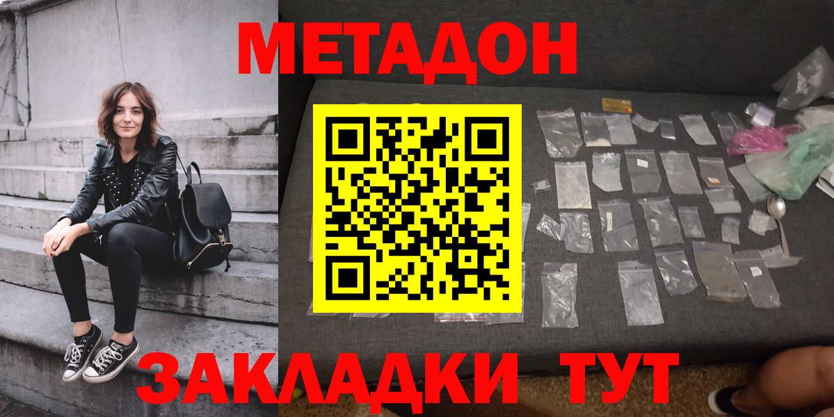 Метадон белоснежный  Вход с VPN  МЕТАДОН белоснежный  Железноводск 