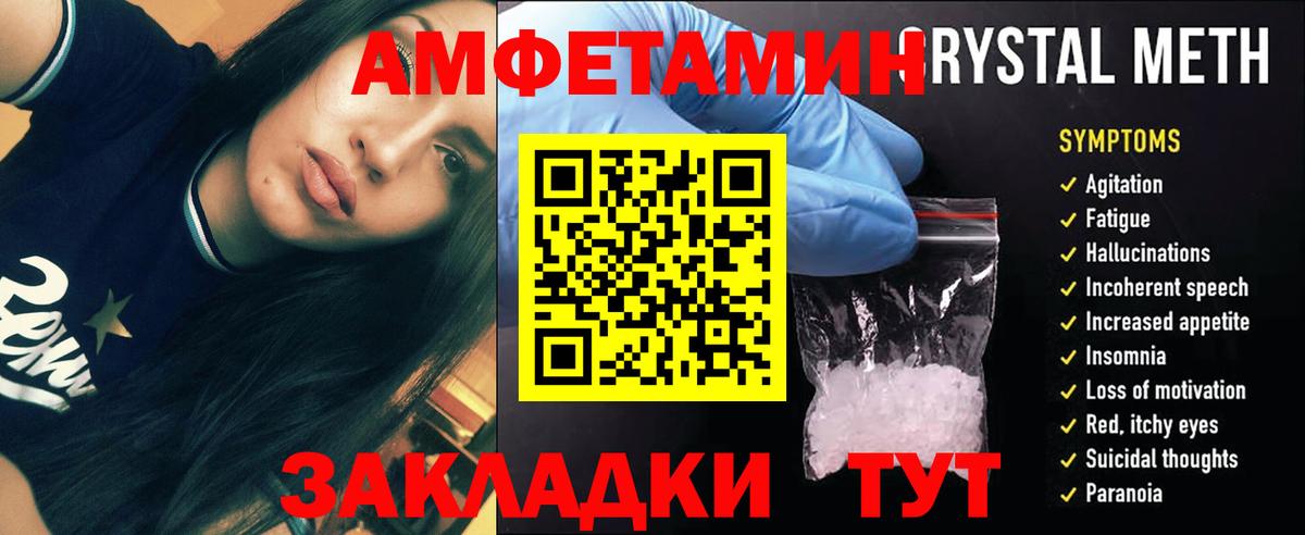 Железноводск  МЕТАМФЕТАМИН  Вход с VPN  Первитин Декстрометамфетамин 99.9% 