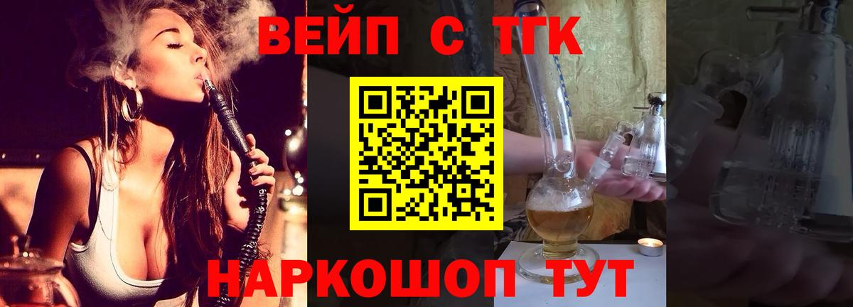 Железноводск  где можно купить   Дистиллят ТГК вейп с тгк  Вход с VPN  ТГК жижа 